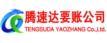 淄博讨账公司