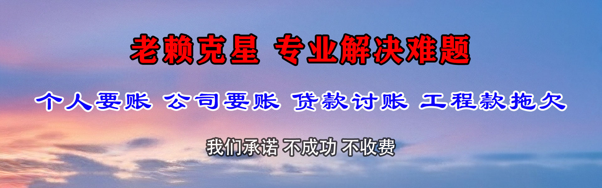 淄博清债公司