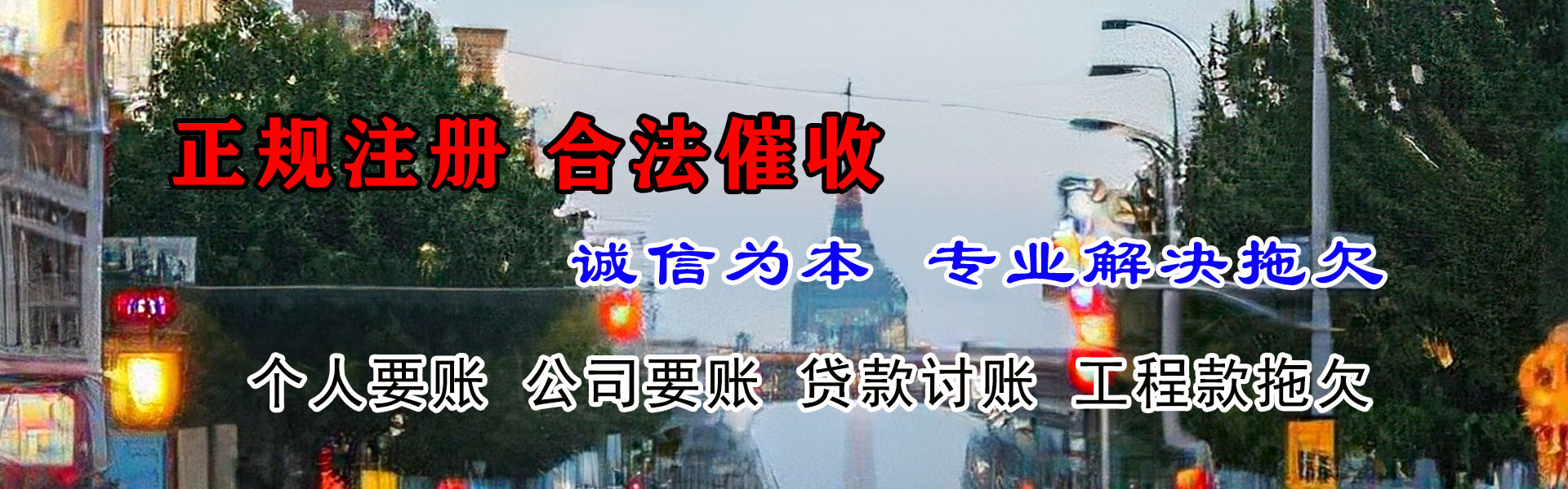 淄博清债公司